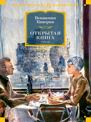 cover image of Открытая книга